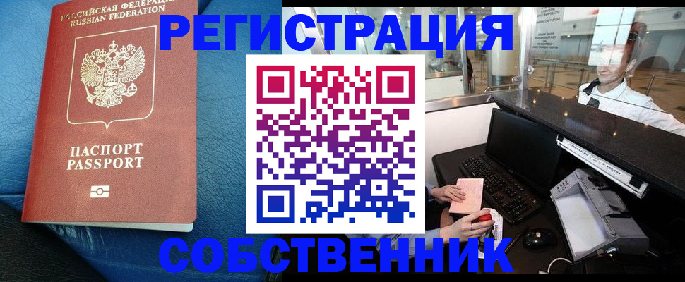 временная регистрация купить в Барыше