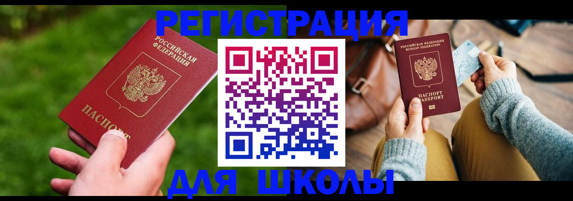 временная регистрация в Барыше