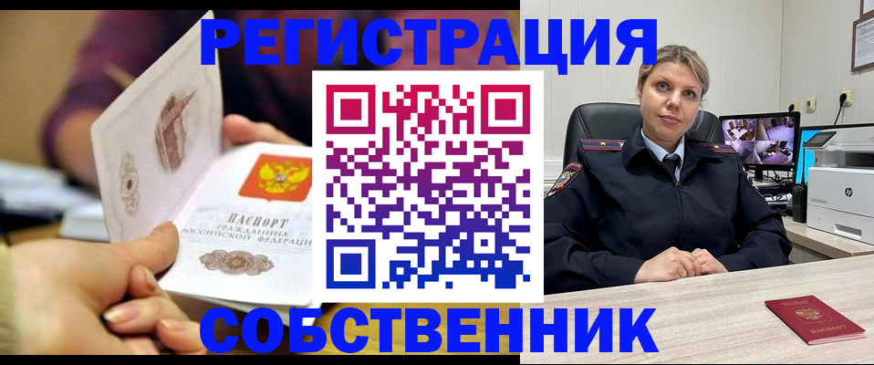 временная регистрация купить в Барыше