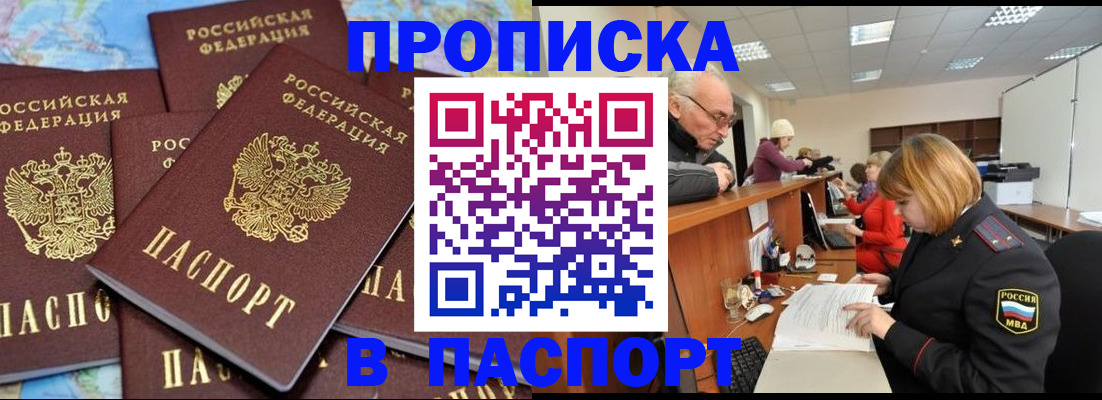 временная регистрация адрес в Барыше