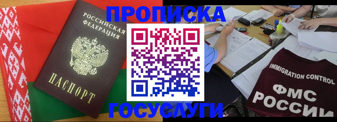 временная прописка в Барыше