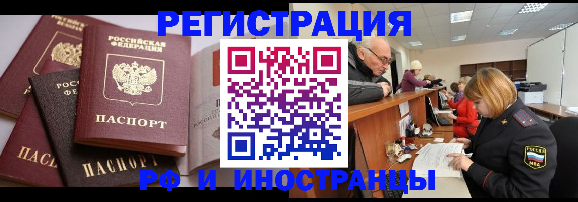 временная регистрация поиск в Барыше